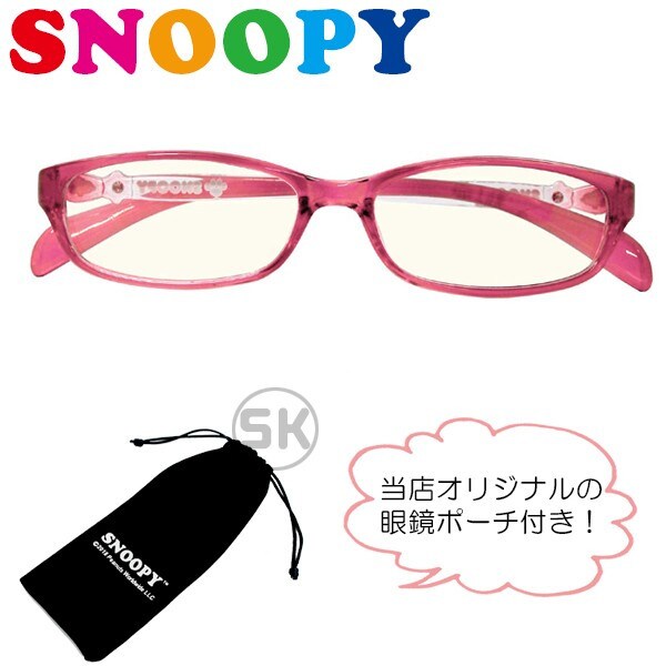 Jios検査済 キッズ ブルーライト Uvカット Pcメガネ ピンク スヌーピー 小顔女性にもを税込 送料込でお試し サンプル百貨店 株式会社ファミリエ