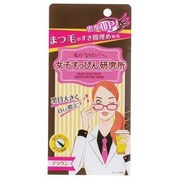 【2本】メークソリューション まつ毛埋めライナー＜アイライナー＞ ブラウン