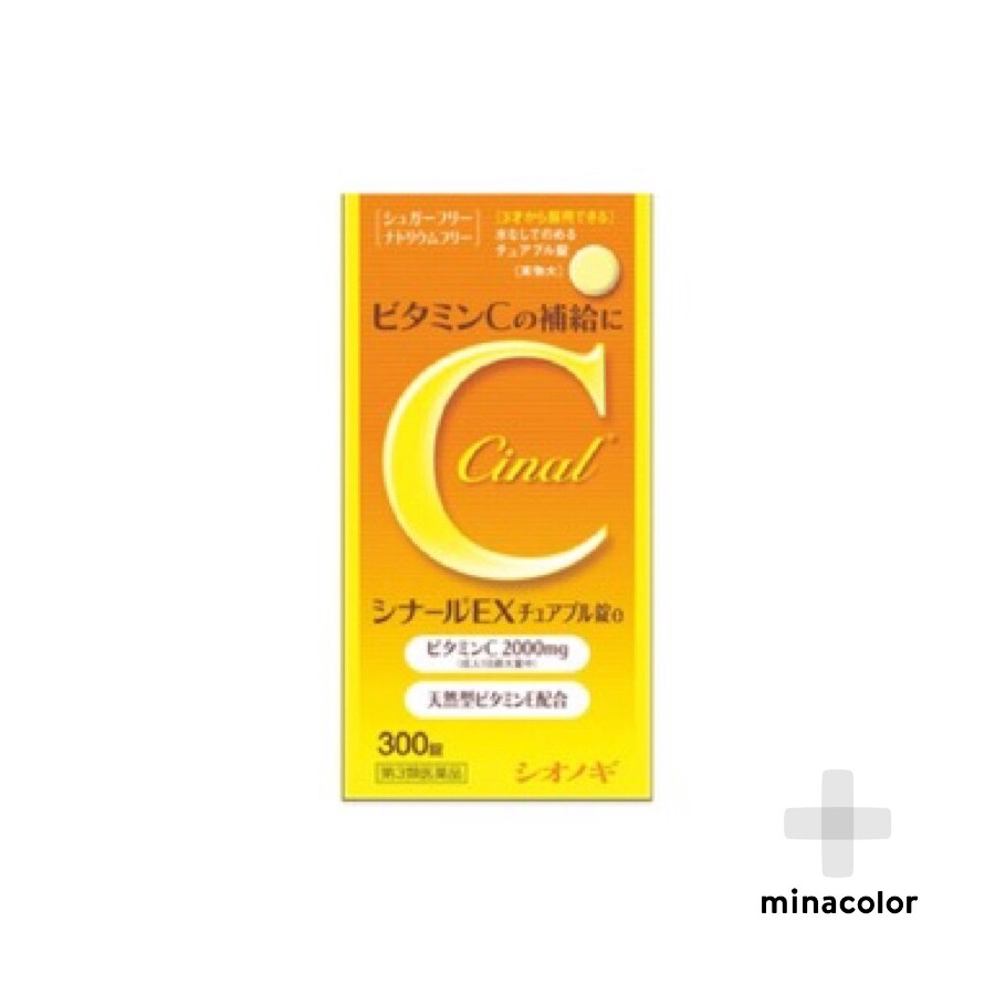 第3類医薬品 シナールexチュアブル錠e 300錠を税込 送料込でお試し サンプル百貨店 ミナカラ薬局