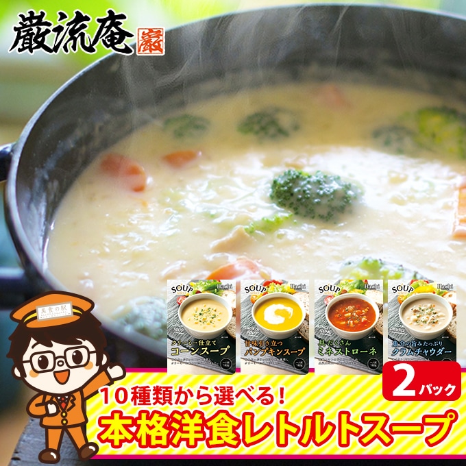 【2食】 スープセット(コーンスープ・ミネストローネ・クラムチャウダー・パンプキンスープ・各種)