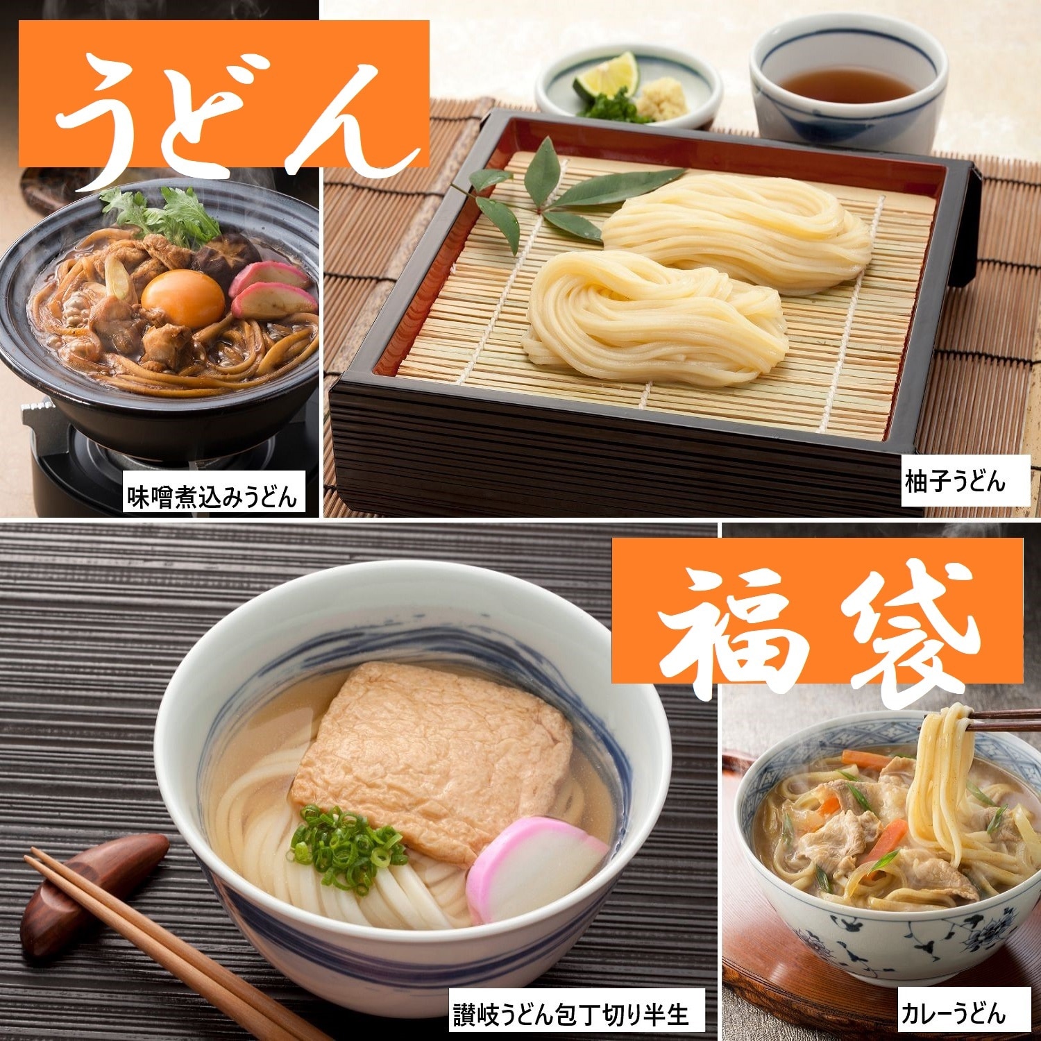 讃岐うどん福袋 4種 11人前 を税込 送料込でお試し サンプル百貨店 春夏秋冬旨いもん市場