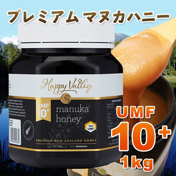 1000g プレミアム マヌカハニー Umf10 1kg ニュージーランド産 はちみつ 蜂蜜を税込 送料込でお試し サンプル百貨店 ジャラ ハニー専門店 Medy Jara