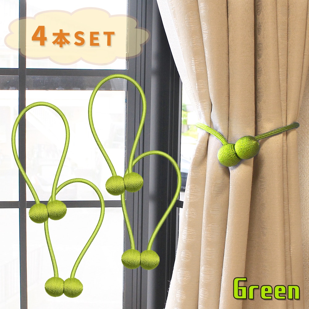 [4個セット/グリーン] カーテンタッセル
