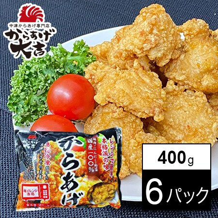【400g×6パック】【レンジでチン！】中津からあげ　ミックス（モモ肉・ムネ肉）