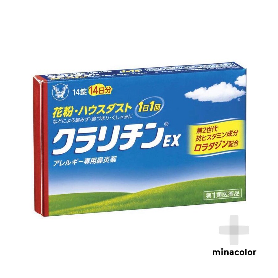 クラリチンex 14錠 鼻炎薬 医療用と同成分配合 第2類医薬品 を税込 送料込でお試し サンプル百貨店 ミナカラ薬局
