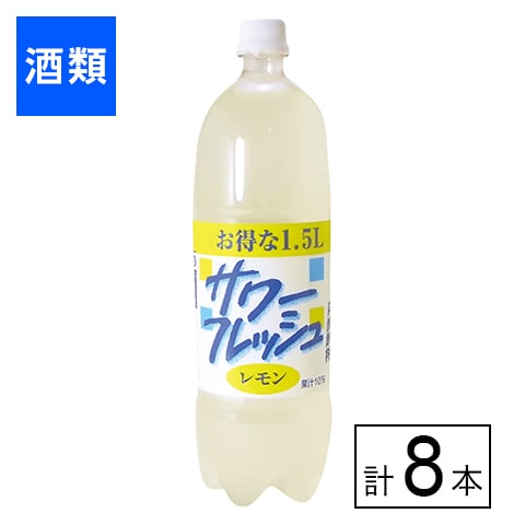 博水社 サワーフレッシュ レモン 1500ml×8本