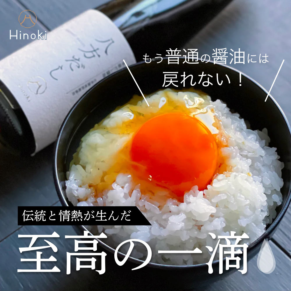 【600ml(200ml×3)】現代に蘇る正統の味 高級だし醤油 八方だし