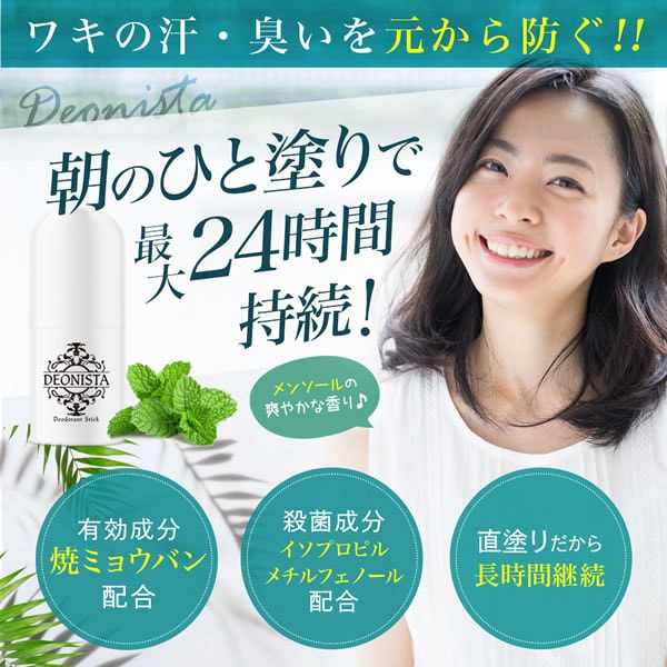 【お得な3個セット】ワキの汗・臭いを元から防ぐ　薬用デオドラントスティック20g
