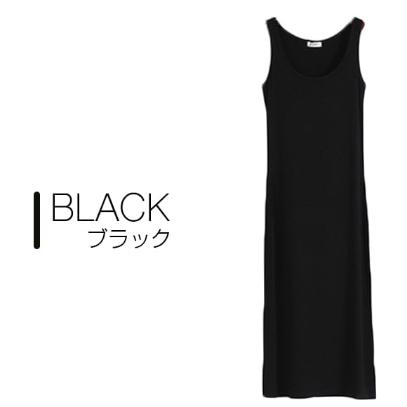 ジパング合同会社 ブラック ロングキャミソールワンピース ちょっプル Dショッピング サンプル百貨店