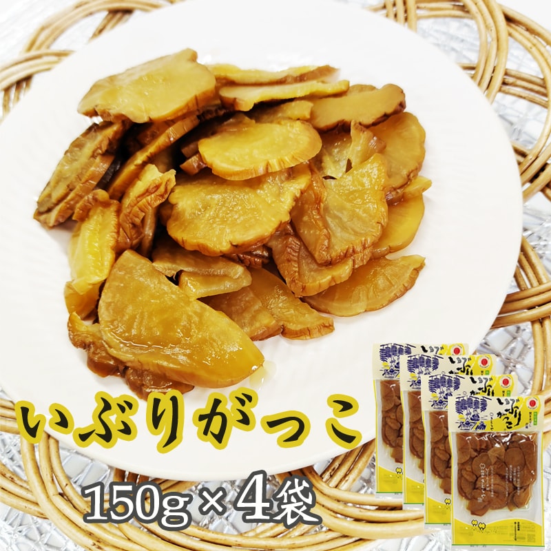 いぶりがっこ スライス600g(150g×4袋) 秋田漬物  雄勝野きむらや