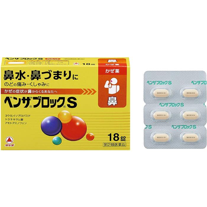 指定第2類医薬品】ベンザブロックS 18錠 風邪薬 総合感冒薬を税込 