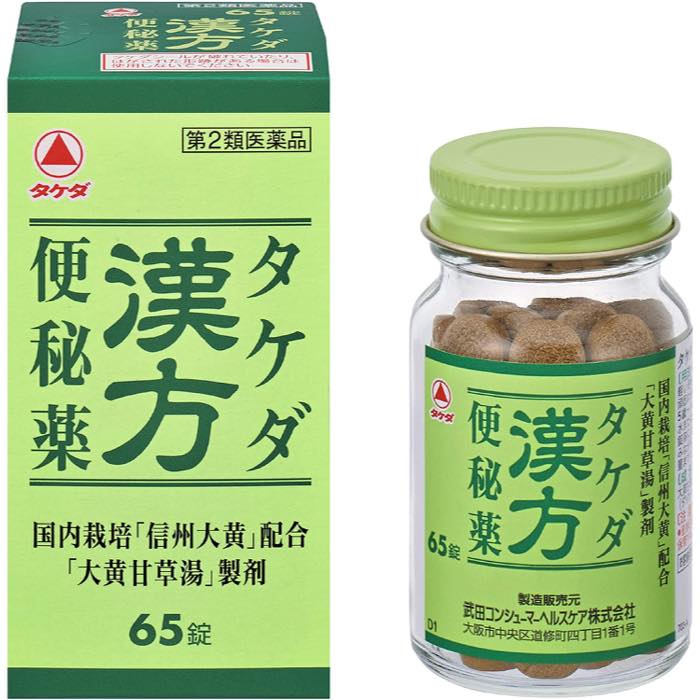 第2類医薬品】タケダ漢方便秘薬 65錠 便秘薬 市販を税込・送料込でお