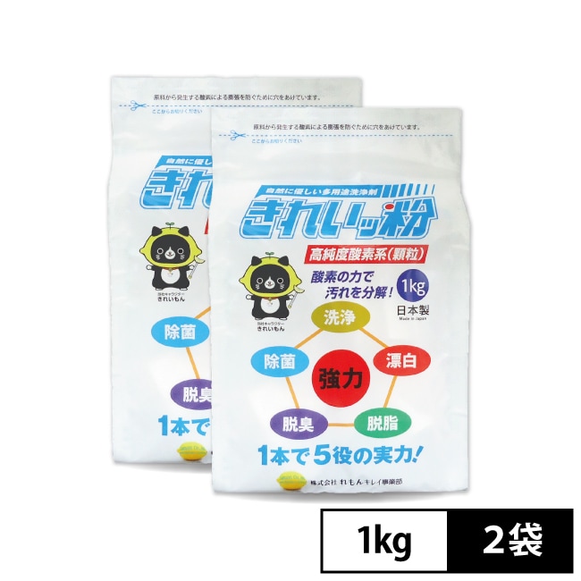 [2袋セット] 自然に優しい多用途洗浄剤「きれいッ粉(1kg)」※日本製