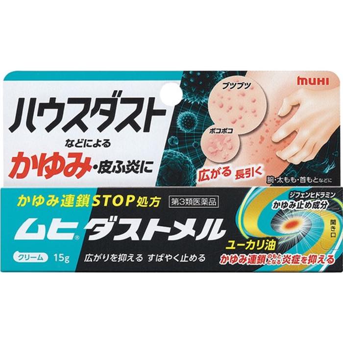 第3類医薬品 ムヒダストメル 15g かゆみ止め 治療薬 市販薬を税込 送料込でお試し サンプル百貨店 ミナカラ薬局