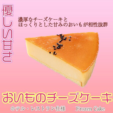2箱 おいものチーズケーキ 1箱8ピース 冷凍 鹿児島県産 紅はるか使用 を税込 送料込でお試し サンプル百貨店 ふっか屋