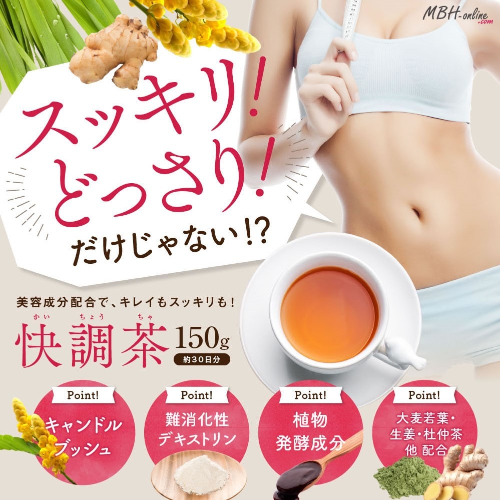 キャンドルブッシュ配合でスッキリ ドッサリ 快調茶 30日分を税込 送料込でお試し サンプル百貨店 Mbhオンライン