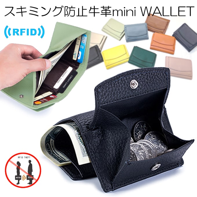【ブラック】スキミング防止牛革ミニウォレット