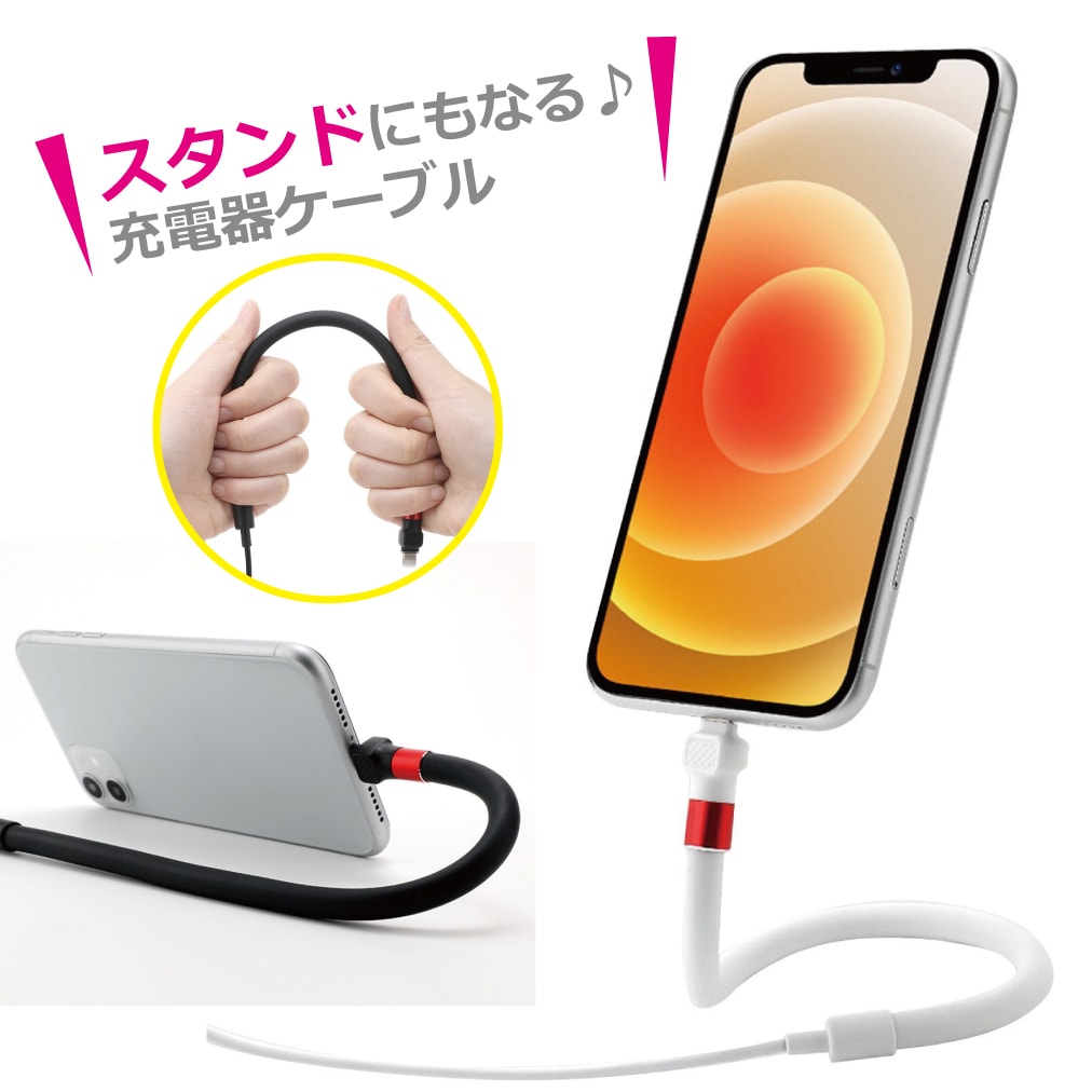 Iphone用 スタンドにもなる 急速充電ケーブルを税込 送料込でお試し サンプル百貨店 ザッカマン
