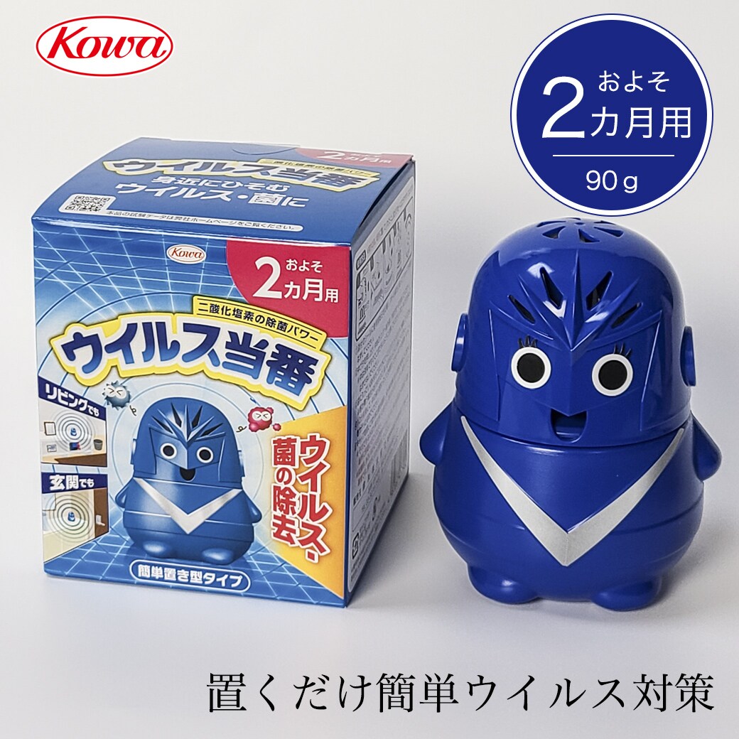 【9個セット】興和 ウイルス当番 1_20210921175541899.jpg