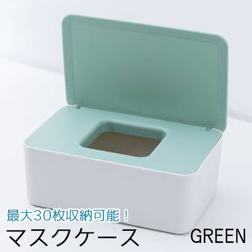 グリーン】マスクケース おしゃれ ボックス トッカー 可愛い マスク  