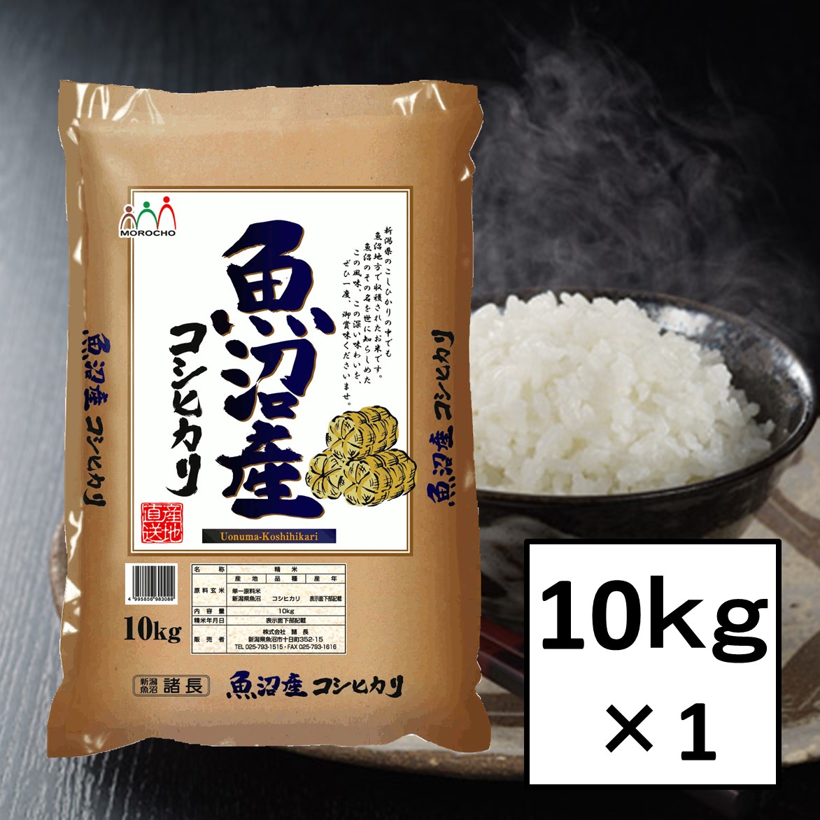 10キロ　魚沼産コシヒカリ　米