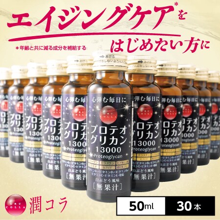 潤コラ プロテオグリカン13000を税込 送料込でお試し サンプル百貨店 株式会社アイケイ