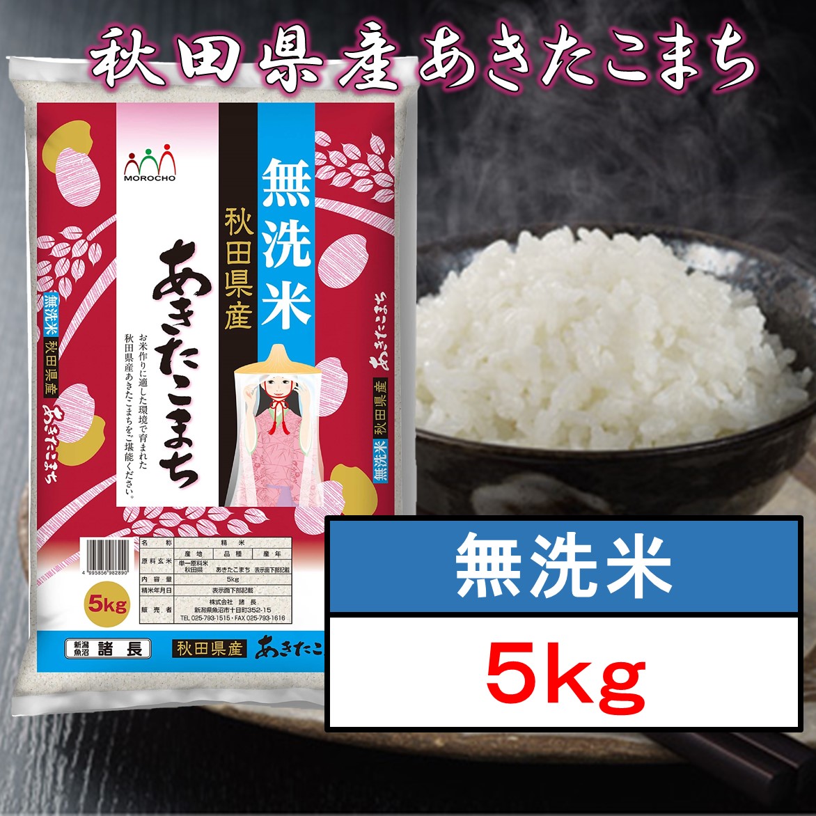 5kg 秋田県産 令和3年産  から厳選した 無洗米 あきたこまち