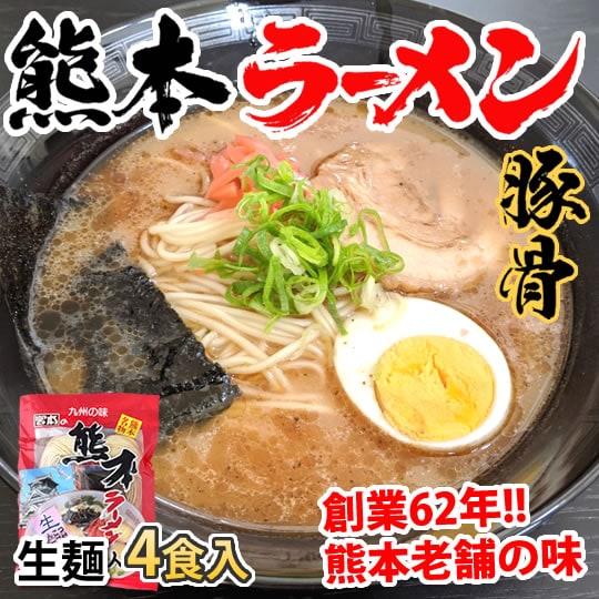 【4食】宮本の熊本ラーメン マー油 豚骨