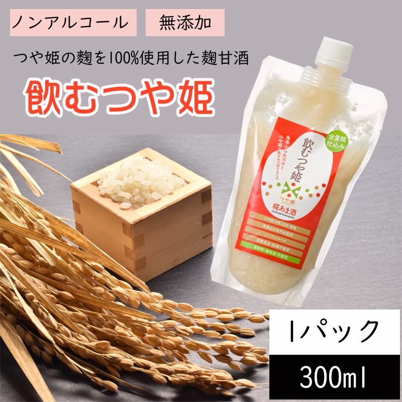 麹甘酒 山形県産つや姫麹100％ 飲む・つや姫 300ml