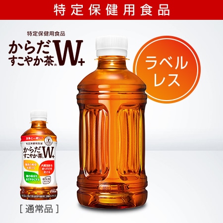 【48本】【特定保健用食品】からだすこやか茶W+ 350ml PET ラベルレス