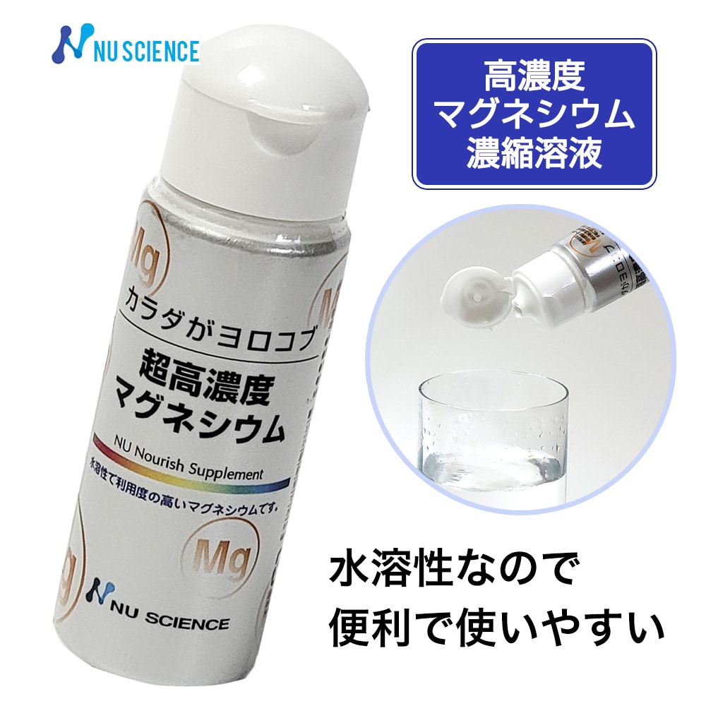 送料無料!! 超高濃度マグネシウム 50ml　3本セット