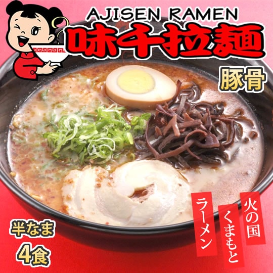 【4食】九州熊本豚骨 味千ラーメン