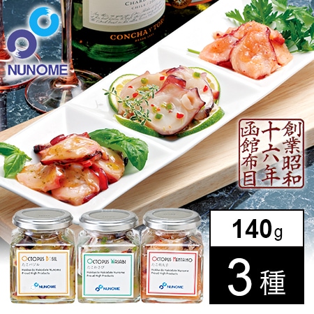 【函館直送】布目 北海道産たこ3種の詰合せ (140g×3種)