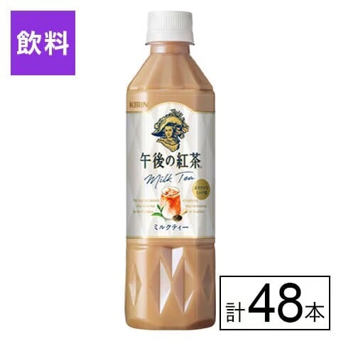 キリン 午後の紅茶 ミルクティー500ml×48本