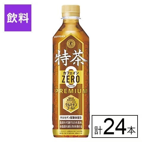 サントリー 特茶 カフェインゼロ 500ml×24本