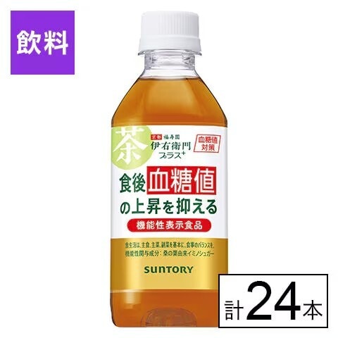 サントリー 機能性表示食品 伊右衛門プラス 血糖値対策 350ml×24本