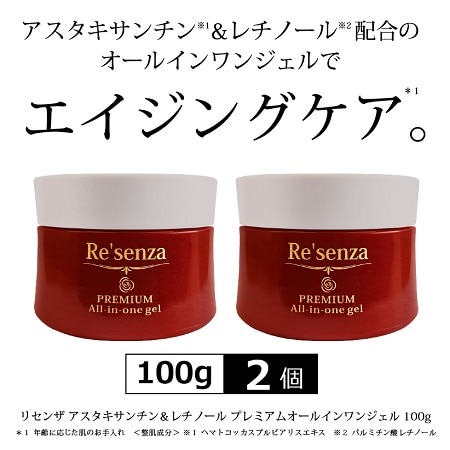 [2個セット]リセンザ アスタキサンチン＆レチノール プレミアムオールインワンジェル 100g