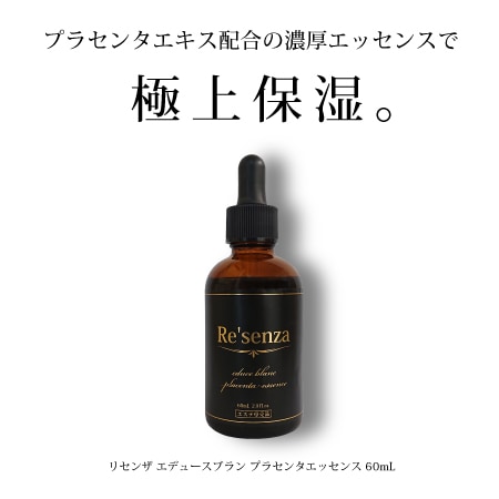 【60mL】リセンザ エデュースブラン プラセンタエッセンス