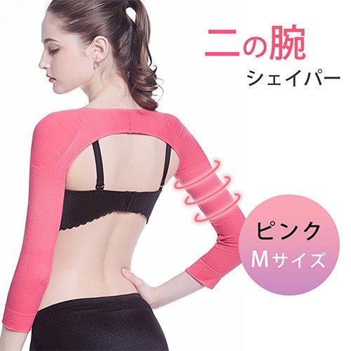 ［ピンク Mサイズ］二の腕シェイパー
