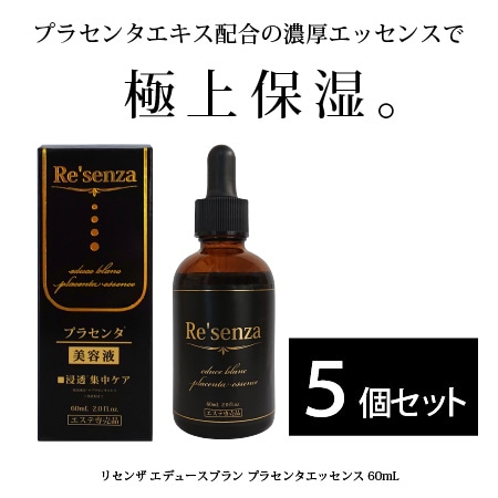 [5個セット]リセンザ エデュースブラン プラセンタエッセンス 60mL