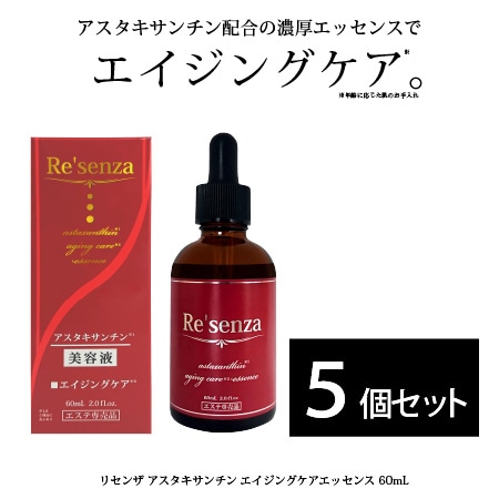 [5個セット]リセンザ アスタキサンチン エイジングケア エッセンス(美容液)60ml