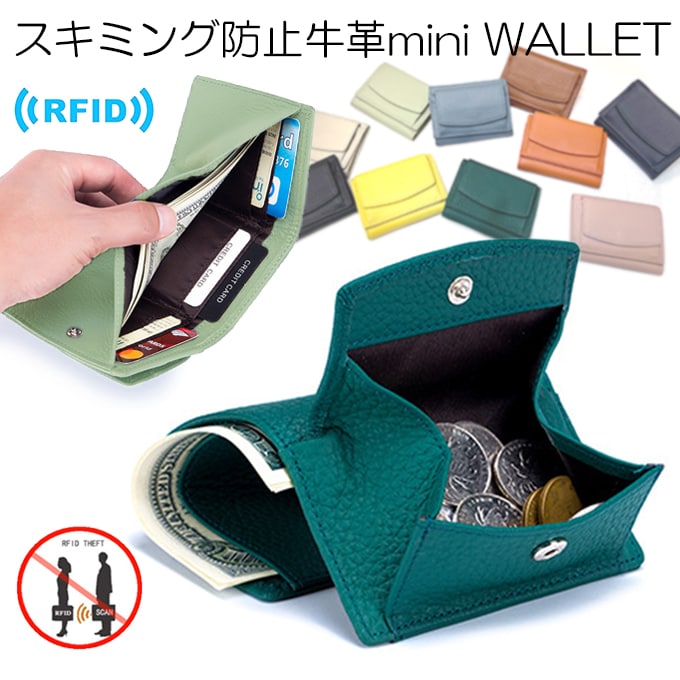 【グリーン】スキミング防止牛革ミニウォレット