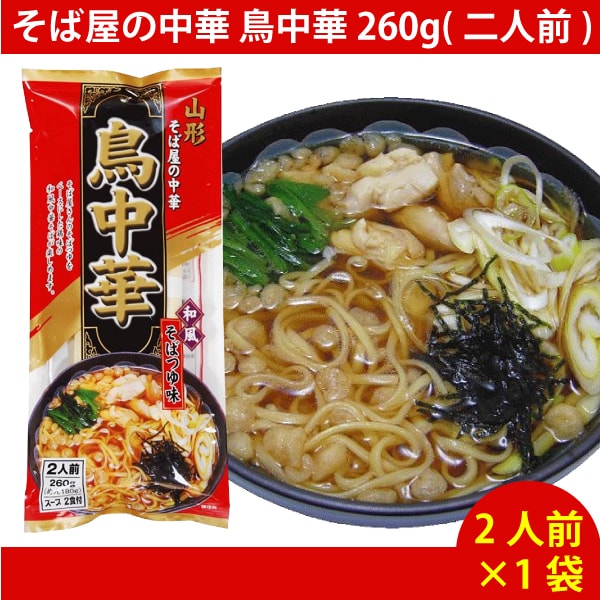 【2人前】そば屋の中華 鳥中華 260g(二人前) ×1袋