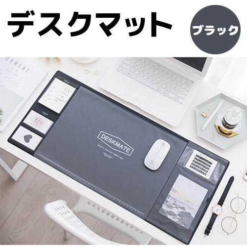 【ブラック】デスクマット デスク 男の子 女の子 おしゃれ ビジネス 机 学習机 北欧 かわいい