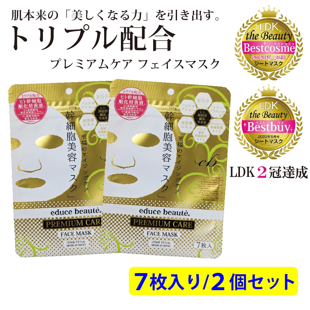 [2個セット]educe beaute プレミアムケア フェイスマスク 7枚入り