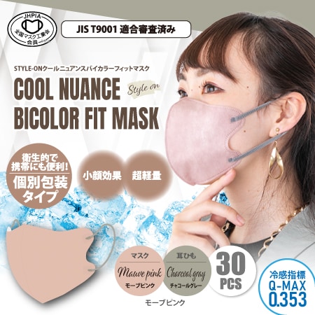 【30枚×1箱/モーブピンク】STYLE-ONクールニュアンスバイカラーフィットマスク