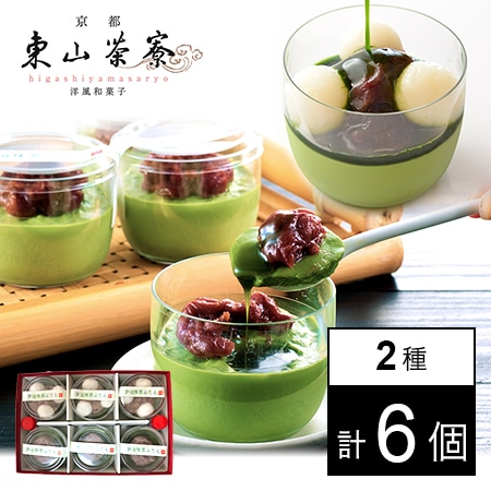 【京都】東山茶寮 宇治抹茶プリンと白玉プリン［2種計6個］
