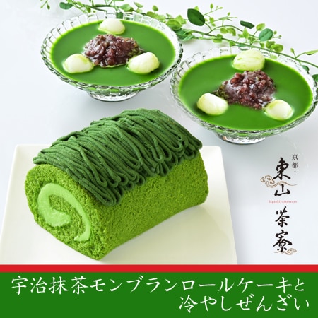 京都・東山茶寮 宇治抹茶モンブランロールケーキと冷やしぜんざい