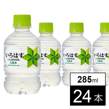 【24本】い・ろ・は・す 285mlPET