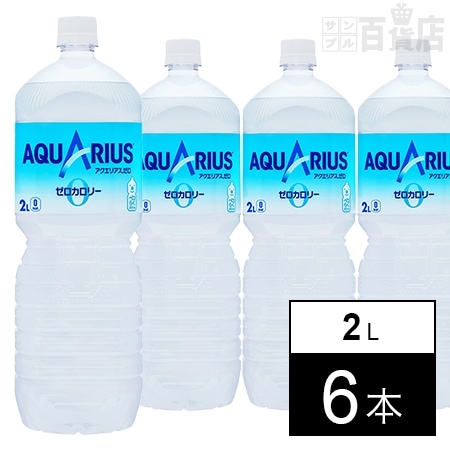 【6本】アクエリアス ゼロ PET 2L